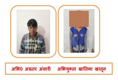 आई0टी0 एक्ट से सम्बन्धित मुकदमे से सम्बन्धित 02 वांछित अभि0 अख्तर अंसारी व फातिमा खातून को गिरफ्तार 27 16 1