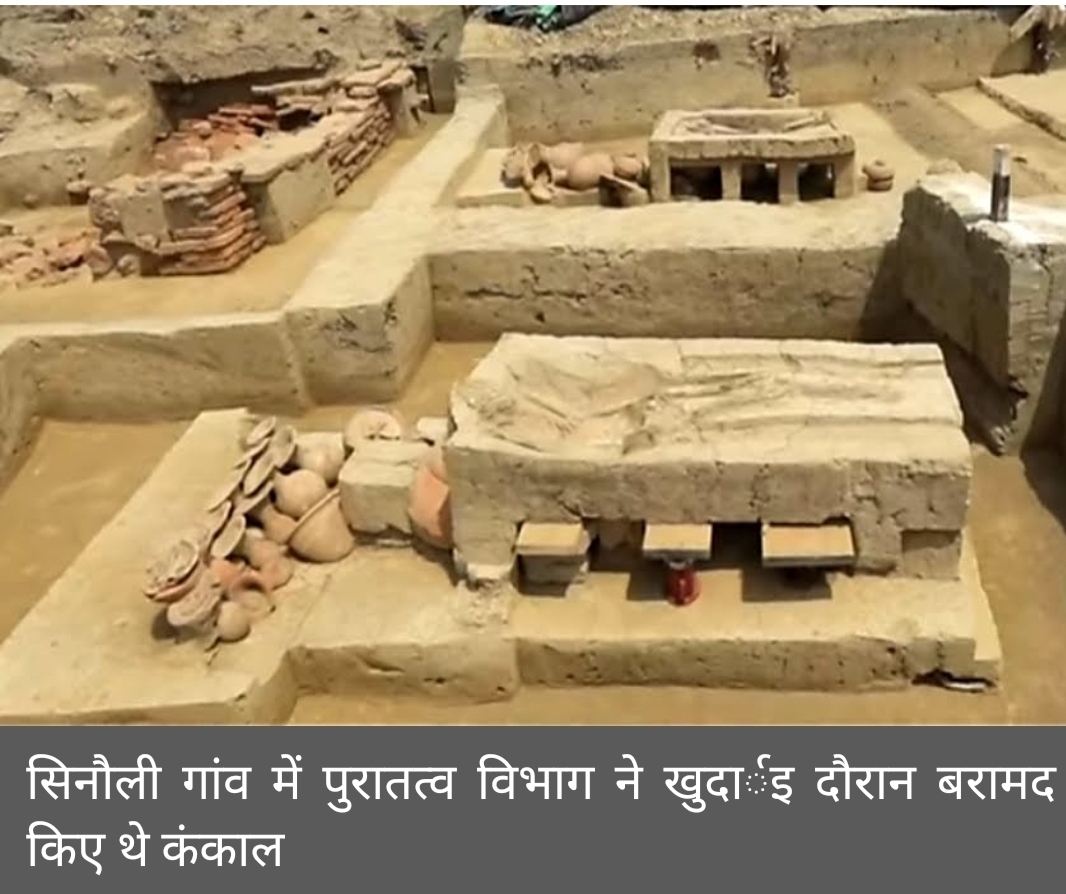 सिनौली : खुदाई में मिले वैदिक शहर का रहस्य 2 IMG 20210221 WA0025