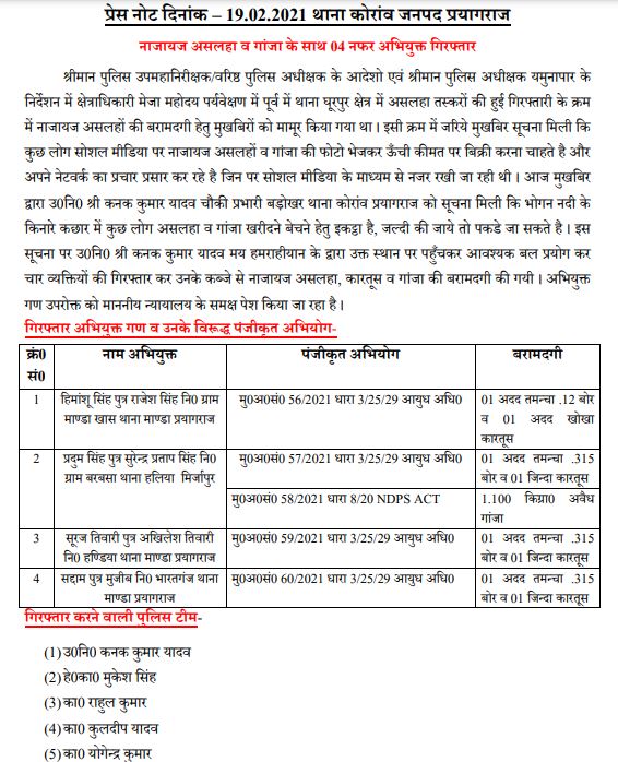 असलहो और गांजा की बरामदगी के साथ ४ अभियुक्त गिरफ्तार - पुलिस अधीक्षक यमुनापार 2 press -realease