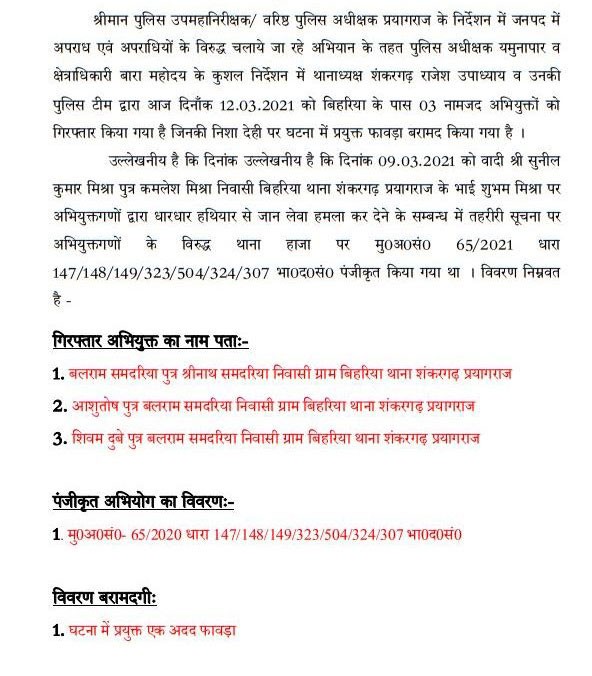 प्रयागराज : शंकरगढ़ पुलिस द्वारा 03 अभियुक्त को गिरफ्तार कर निशानदेही पर घटना में प्रयुक्त 01 फावड़ा बरामद किया 2 73 1