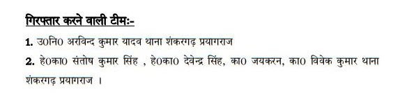 प्रयागराज : शंकरगढ़ पुलिस द्वारा 03 अभियुक्त को गिरफ्तार कर निशानदेही पर घटना में प्रयुक्त 01 फावड़ा बरामद किया 3 73 2