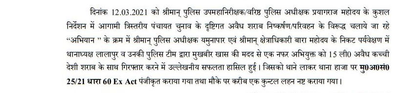 प्रयागराज : लालापुर पुलिस द्वारा 01 अभियुक्त को गिरफ्तार कर 15 ली0 अवैध कच्ची शराब बरामद तथा मौके पर 01 कु्न्टल लहन नष्ट कराया गया 2 74 1
