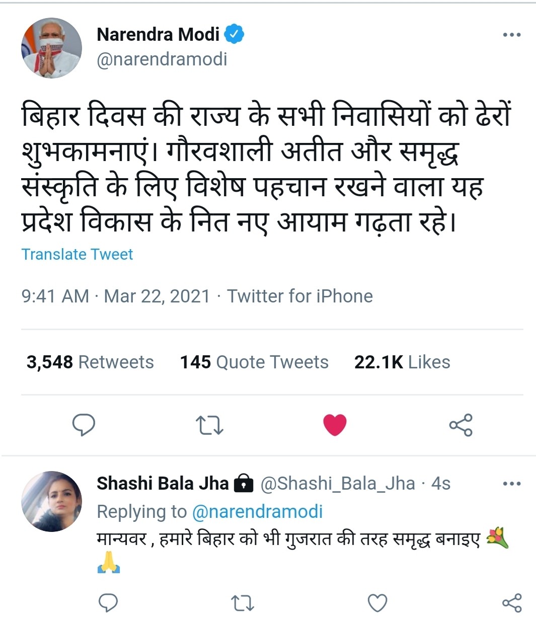 प्रधानमंत्री नरेन्द्र मोदी ने दी बिहार दिवस की शुभकामनाएं!! 1 Screenshot 20210322 113221 Samsung Internet