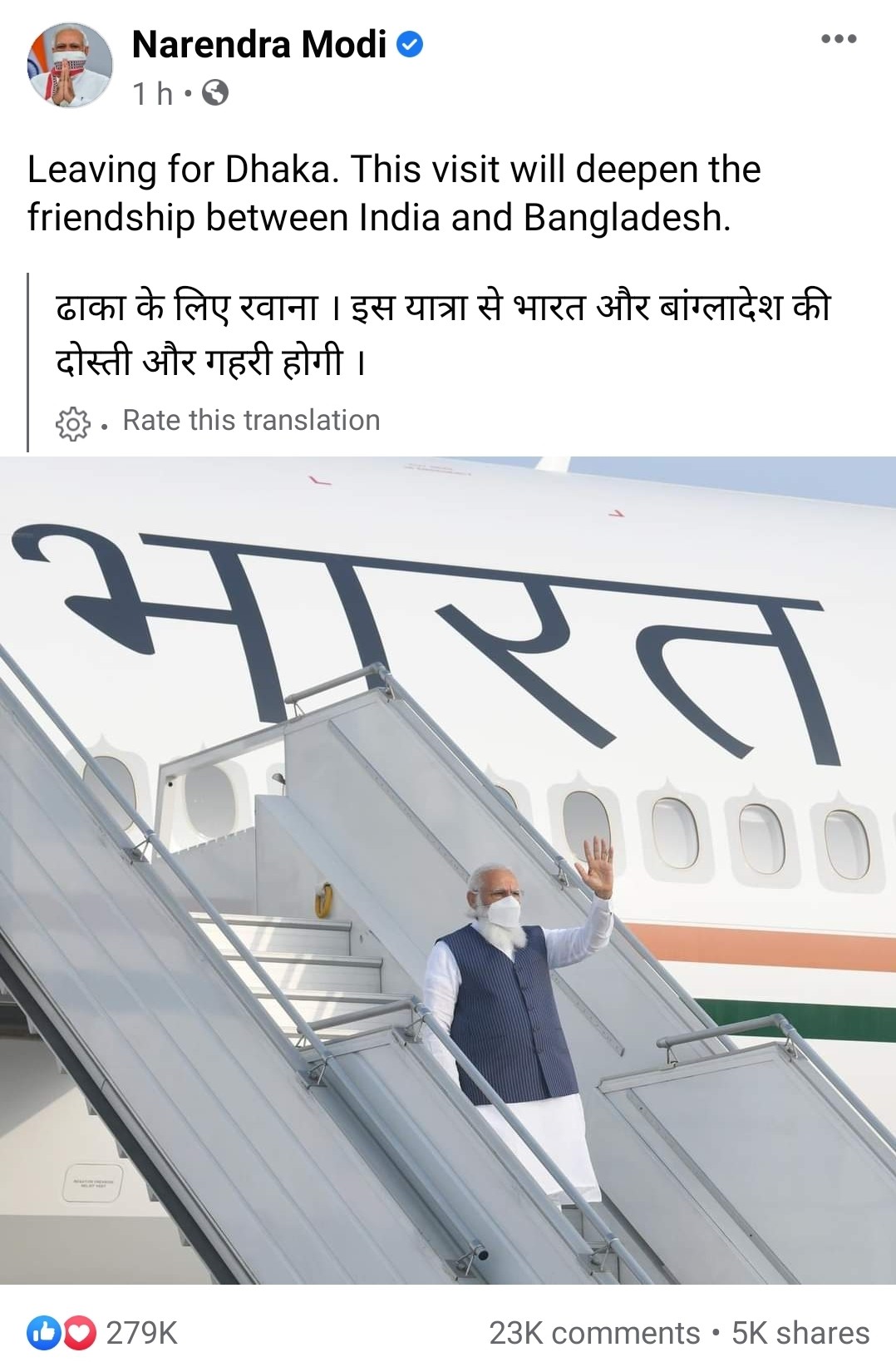 Pm Narendra Modi Bangladesh visit. प्रधानमंत्री नरेन्द्र मोदी ढाका के लिए रवाना ! 1 Screenshot 20210326 095218 Facebook