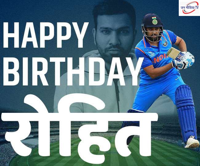 HappyBirthdayRohitSharma