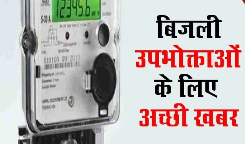 Utter Pradesh: OTS Scheme for Electricity बिजली बिल नहीं चुका पाए हैं तो चिंता की कोई बात नहीं, 15 अप्रैल तक बढ़ गई है