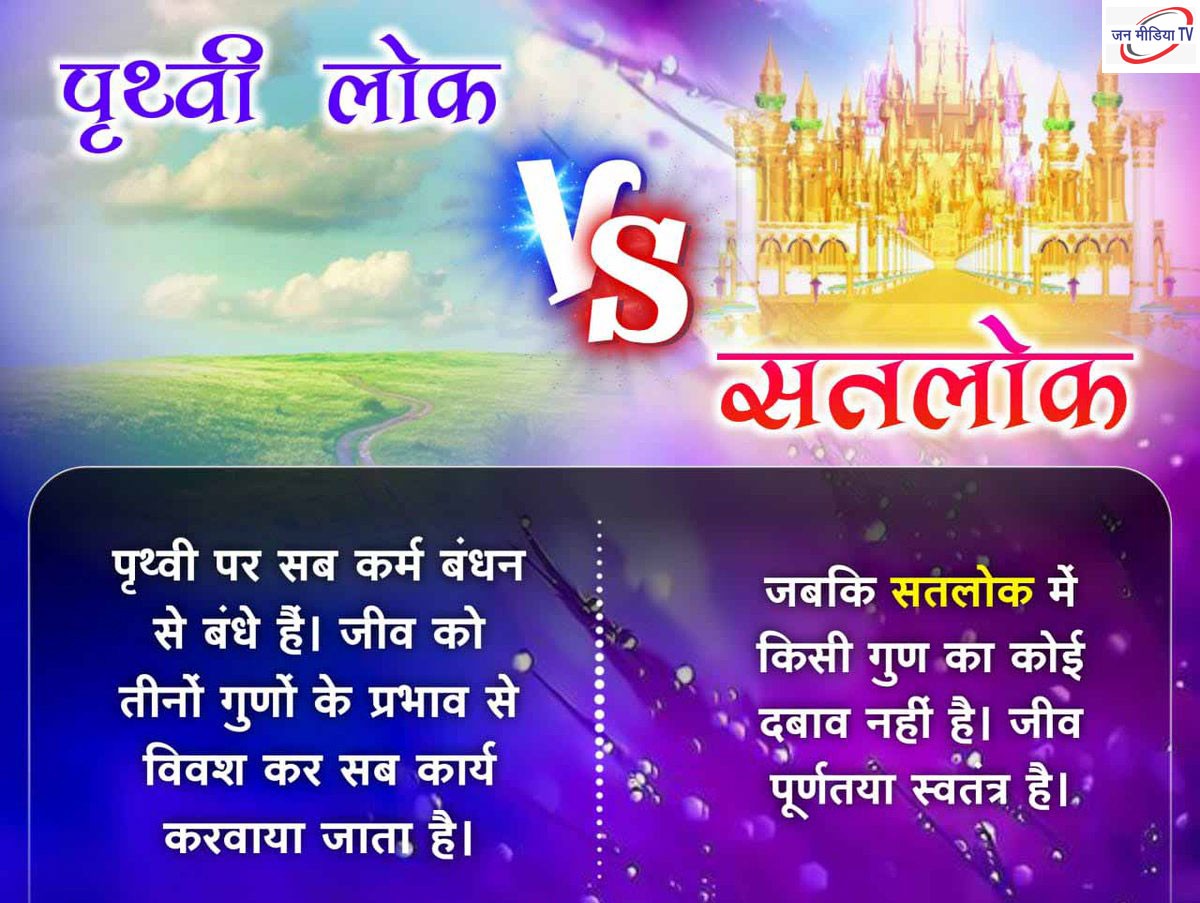 Satlok VS PrithviLok: #Satlok_VS_PrithviLok टॉप सोशल ट्रेंडिंग 10 Satlok VS PrithviLok