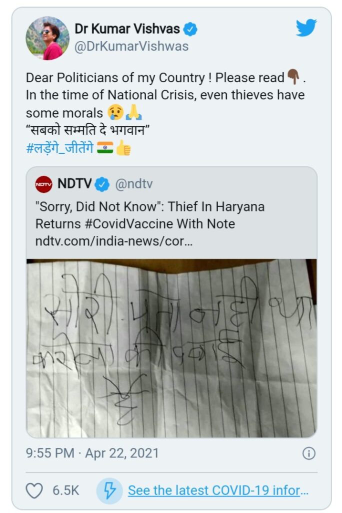 कोविड की चोरी किए हुए वैक्सीन को चोर ने वापस लौटाया , कुमार विश्वास ने नेताओं को सीख लेने को कहा। 1 Screenshot 20210423 122348