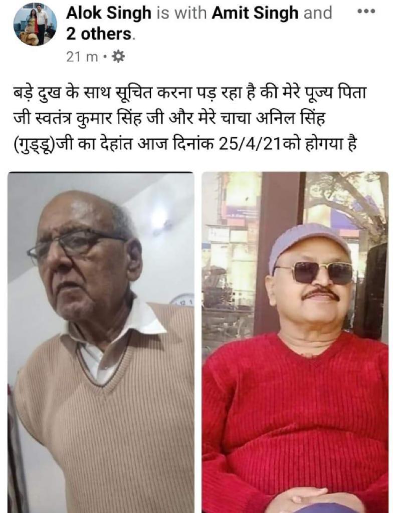 Prayagraj सिविल लाइंस व्यापार मंडल के वरिष्ठ उपाध्यक्ष अनिल कुमार सिंह उर्फ गुड्डू सिंह की कोरोना से हुई मौत 2 civil lines Vyapar Mandal vice president Anil Singh passed away due to Corona