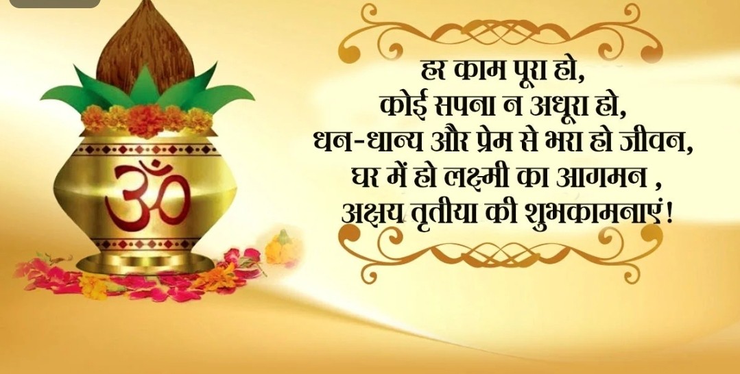 अक्षय तृतीया 2021 4 Screenshot 20210514 084432 Chrome