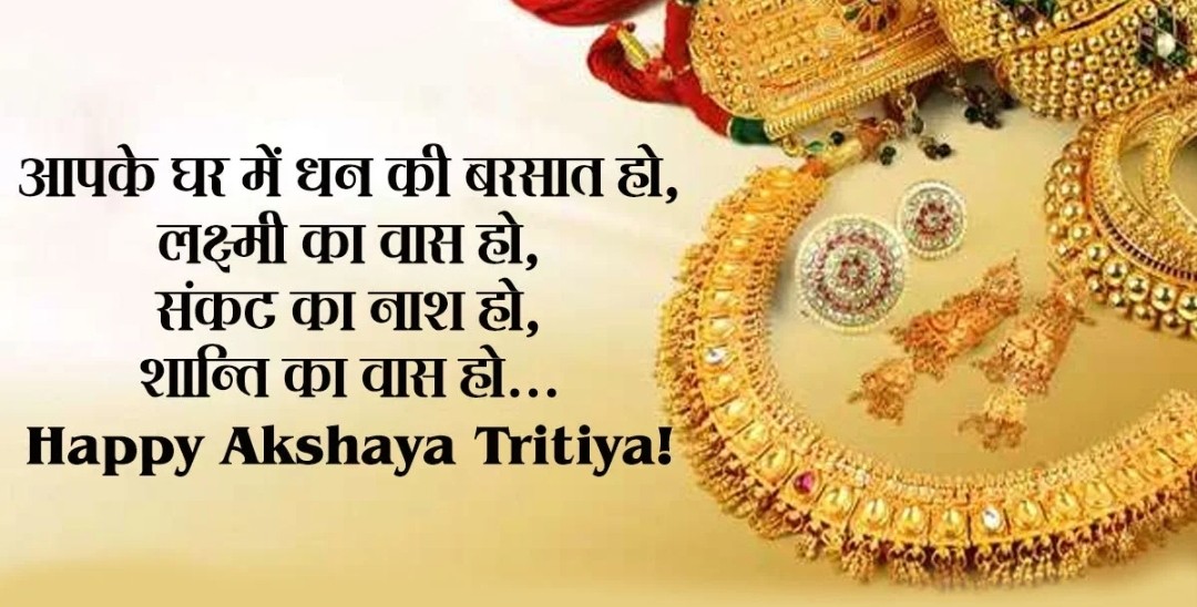 अक्षय तृतीया 2021 3 Screenshot 20210514 084809 Chrome