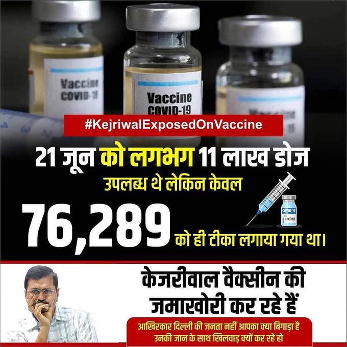 11 लाख कोरोना वैक्सीन होने के बावजूद