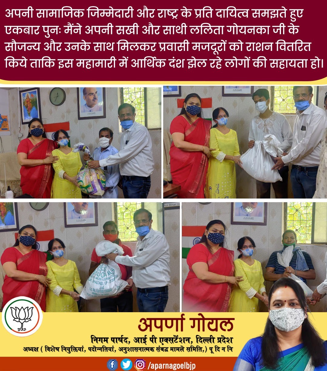 प्रवासी मजदूरों को राशन वितरित किये ताकि इस महामारी में आर्थिक दंश झेल रहे लोगों की सहायता हो (Aparna Goel निगम पार्षद) 2 28