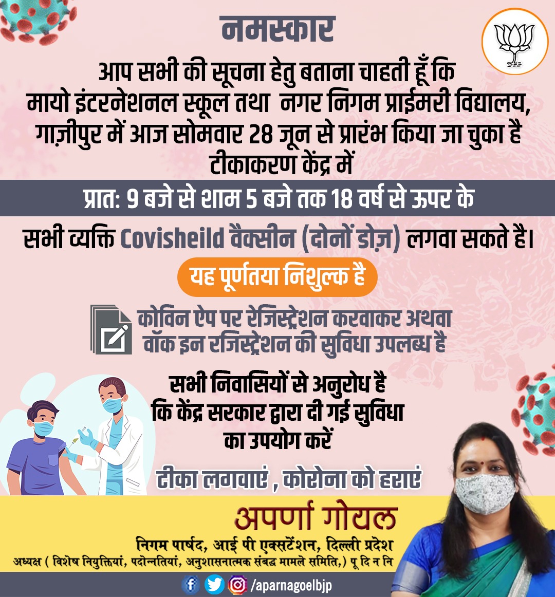 सभी क्षेत्रवासियों को वैक्सीन से जुड़ी आवश्यक सूचना! आप सभी इसका पालन करें और स्वयं को कोरोना से बचाएं! - अपर्णा गोयल निगम पार्षद 2 IMG 20210629 WA0000 1