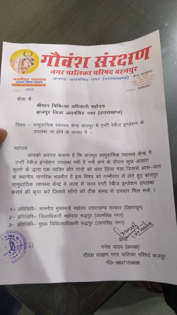 एंटी रेबीज इंजेक्शन उपलब्ध कराने के लिए सोपा ज्ञापन : 1 IMG 20210623 132920