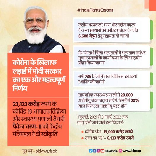 कोरोना के खिलाफ लड़ाई में Narendra Modi सरकार का एक और महत्वपूर्ण निर्णय! – अतुल कुमार गुप्ता निगम पार्षद 6 E51rlvoVoAUQks0