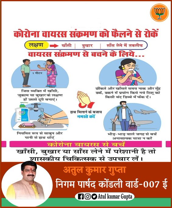 कोरोना अभी गया नहीं इसलिए कोरोना सम्बंधित सभी सावधानियों का पालन करें – Atul Kumar Gupta निगम पार्षद 1 E5gQAhqUcAAjLNm