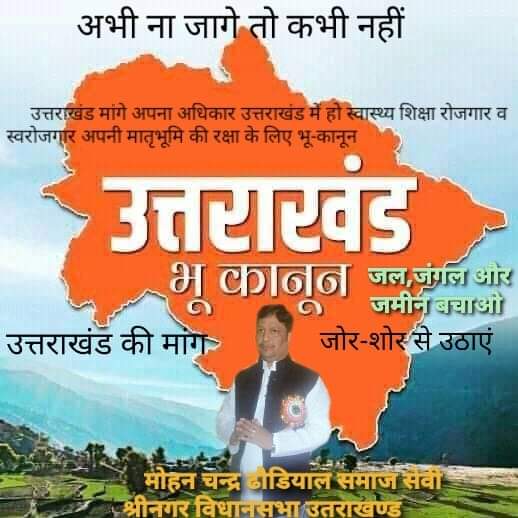 उतराखंड मे हिमाचल जैसे भू-कानून की माग तेज, युवाओ ने किया आन्दोलन 1 FB IMG 1626076981898
