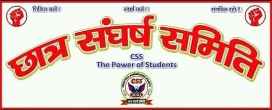 Madhubani मधुबनी News महंगाई को लेकर छात्र संघर्ष समिति करेगा आंदोलन 2 FB IMG 16272371279400898