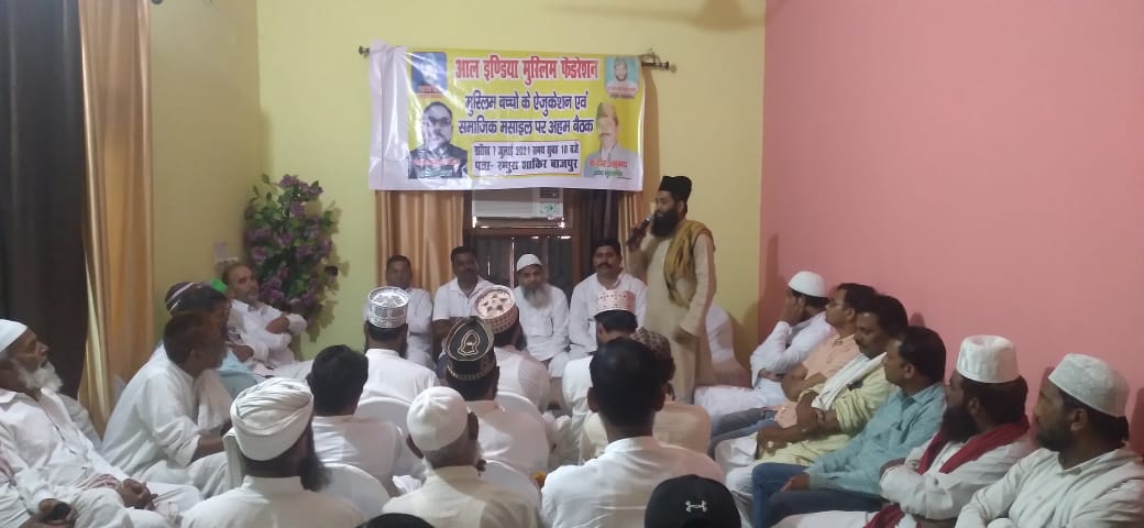 बुधवार को रमपुरा साकर मे हुई आल इंडिया मुस्लिम फैडरेशन की प्रदेश इकाई की बैठक : 1 IMG 20210708 WA0011