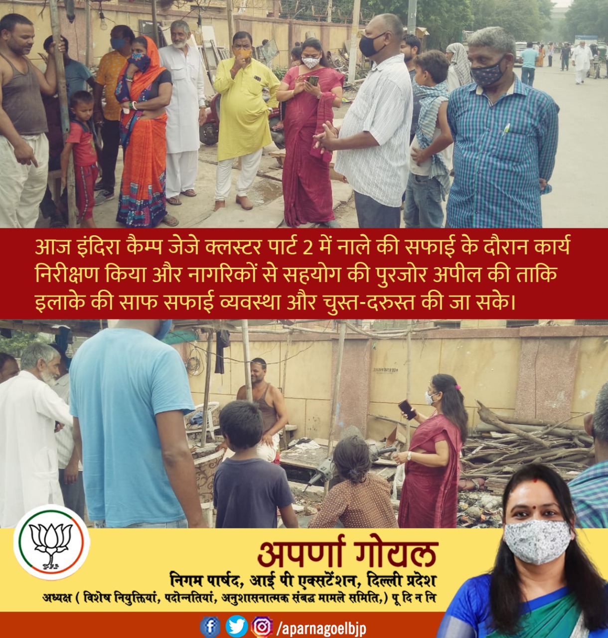 इंदिरा कैम्प जेजे क्लस्टर पार्ट 2 में नाले की सफाई के दौरान कार्य निरीक्षण किया – अपर्णा गोयल निगम पार्षद 2 IMG 20210820 WA0004