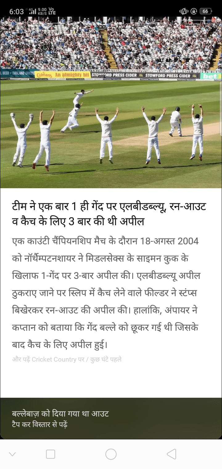 टीम ने एक बार 1 ही गेंद पर एलबीडब्ल्यू, रन-आउट व कैच के लिए 3 बार की थी अपील 1 Screenshot 2021 08 18 18 03 55 27