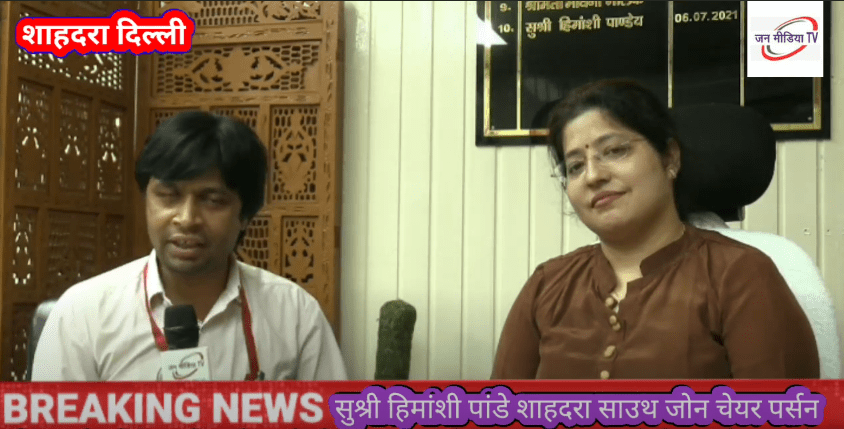 Exclusive Interview shahdara south zone chairperson Miss Himansi Panday with Hamvir singh 4 Capture 1
