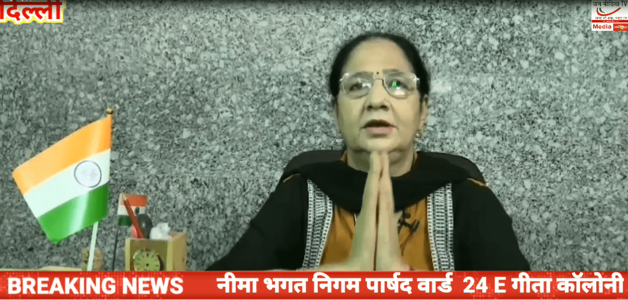 Delhi Ka Report Card - Neema Bhagat Nigam Parshad (BJP) 024 E, Geeta Colony, East Delhi 2 Capture 2