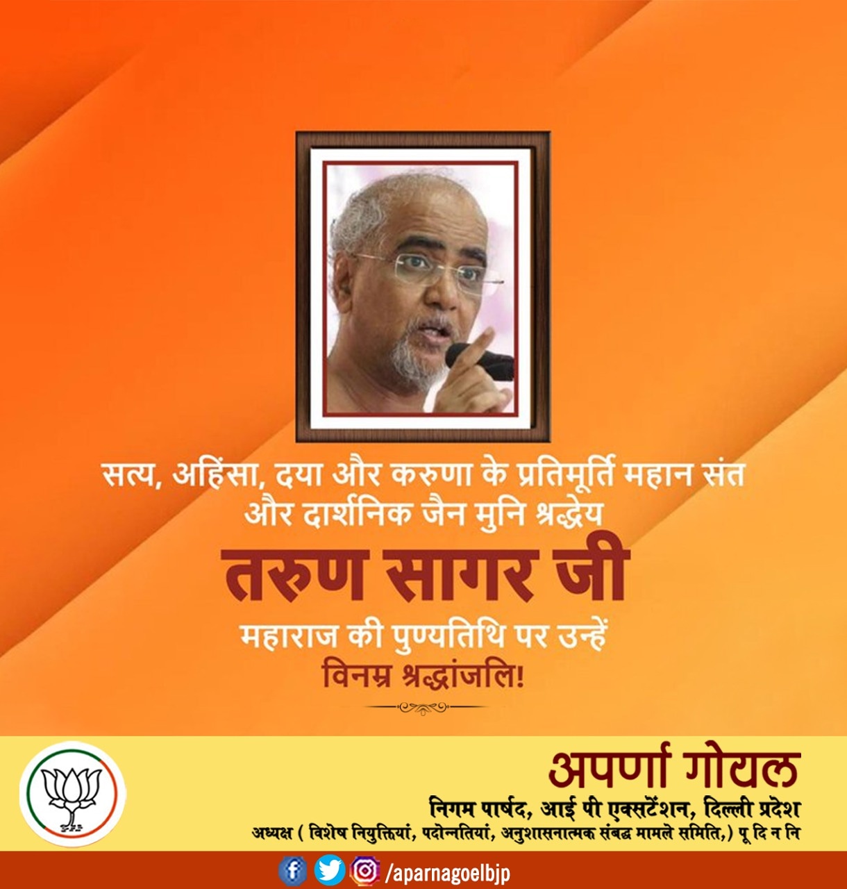 जैन मुनि श्रद्धेय तरुण सागर जी महाराज की पुण्यतिथि पर उन्हें विनम्र श्रद्धांजलि – अपर्णा गोयल निगम पार्षद 8 E KqWwcVEAEC4uA