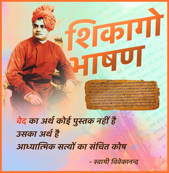 #धर्म_सम्मेलन_शिकागो: धर्म सम्मेलन शिकागो Trending on Twitter 3 E PaUFVgAELd42