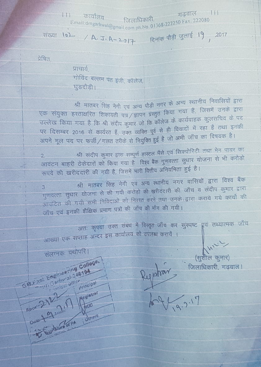 उक्राद ने की कुलसचिव को बर्खास्त करने की मांग,जीबी पंत इंजीनियरिंग के कुलपति पर लगाये गम्भीर भष्टाचार के आरोप ,उत्तराखंड क्रांति दल वर्ष 2017 से ही कुलसचिव संदीप कुमार के घपले घोटालों पर कार्यवाही करने माग 2 IMG 20210922 WA0010 1