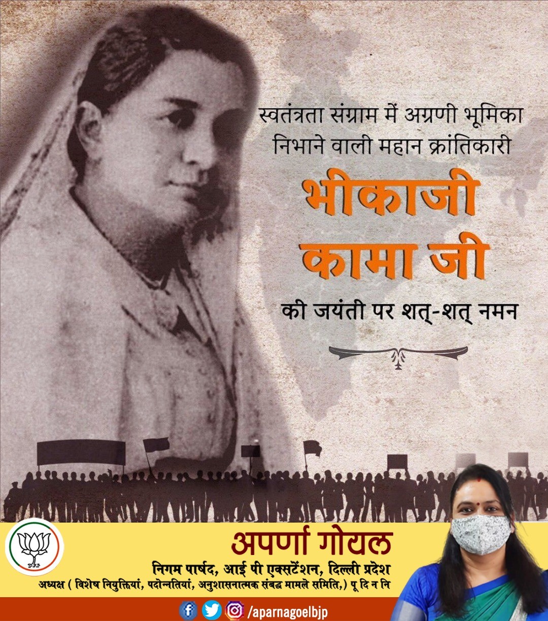 भारतीय स्वाधीनता संग्राम में अग्रणी भूमिका निभाने वाली महान क्रांतिकारी, भीकाजी कामा जी की जयंती पर कोटि-कोटि नमन – अपर्णा गोयल निगम पार्षद 6 IMG 20210924 WA0001