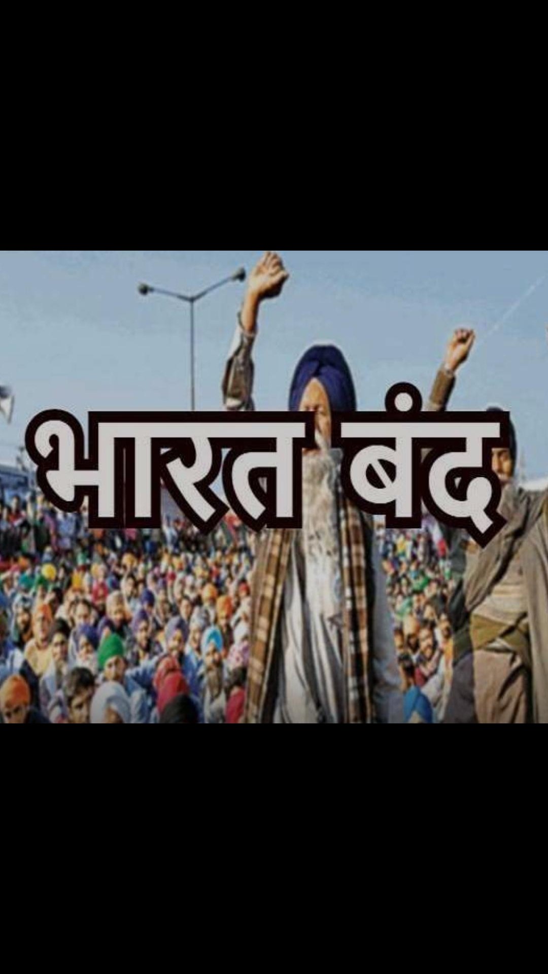 Bharat Bandh: भारत बंद कल,जानें क्या रहेगा खुला और क्या रहेगा बंद विपक्षी दलों ने किया समर्थन का एलान 2 Screenshot 20210926 123625 WhatsApp