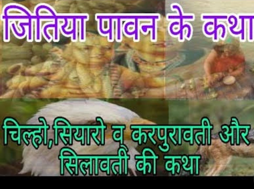 #जीवित्पुत्रिका व्रत _कथा ! 2 Screenshot 20210928 162609 Google