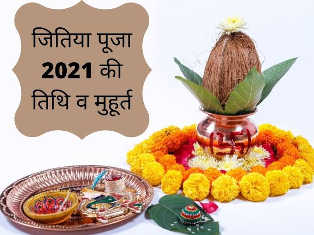 Jitiya Vrat 2022 Date and Timing Vidhi,जितिया जीवित्पुत्रिका व्रत तिथि समय और विधि, Jan Media TV