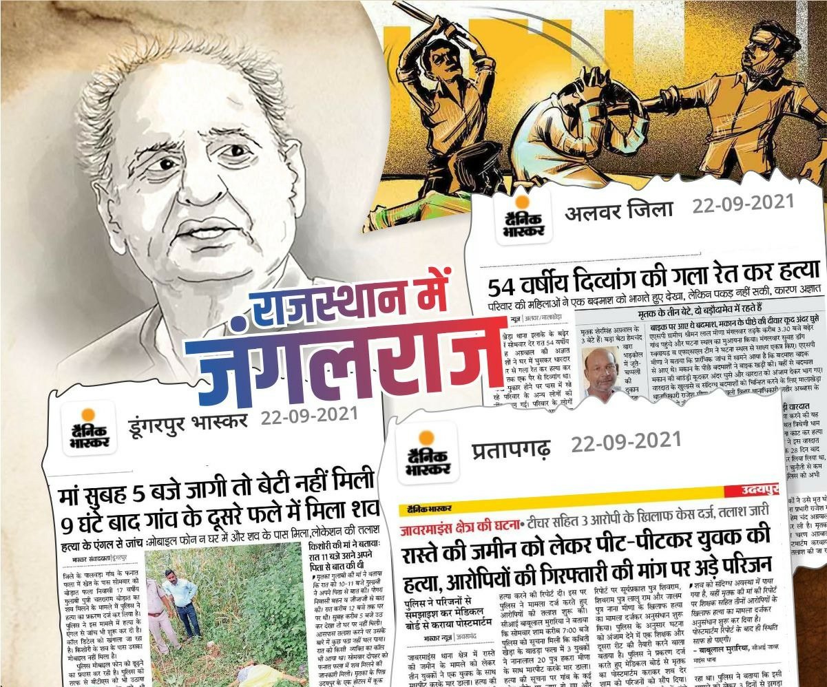 #राजस्थान_में_जंगलराज: राजस्थान में जंगलराज ट्विटर पर ट्रेंड 7 FA FDVkAQbgbt