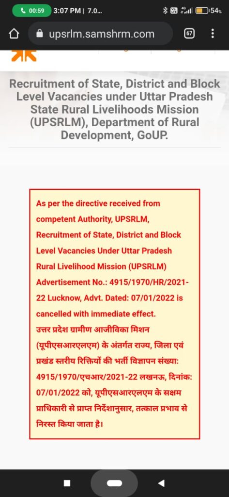 Jan Media Tv Raised UPSRLM HR Issues जन मीडिया के खबर का असर , आजीविका मिशन के कर्मचारियों के सामने झुकी सरकार 2 IMG 20220203 WA0010