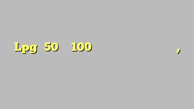 Lpgके50 से 100 रुपए बढ़ जाएंगे गैस के दाम, दवाएं होंगी महंगी