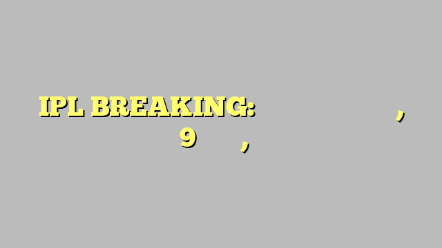 IPL BREAKING: शेर बूढ़ा नहीं हुआ, ताबड़तोड़ 9 छक्के, तबाही मचा दी