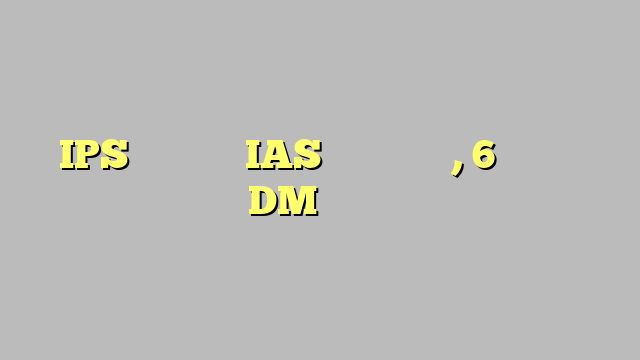 IPS के बाद अब IAS के ट्रांसफर, 6 जिलों के DM बदले गए