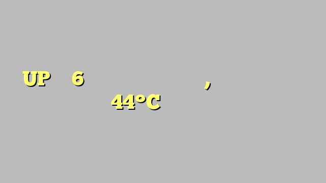 UP के 6 जिलों में लू का अलर्ट, कई जिलों में पारा 44°C पार पहुंचा