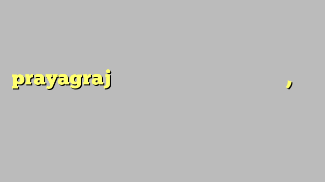 prayagraj झगड़े के बाद पत्नी चली गई मायके, युवक ने लगा ली फांसी