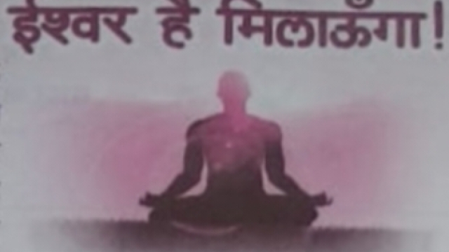 ईश्वर है मिलाऊँगा!