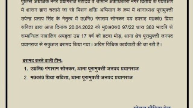 थाना पूरामुफ्ती पुलिस द्वारा मिशन शक्ति अभियान के तहत सम्बन्धित नाबालिग अपहृता को सकुशल बरामद किया ।