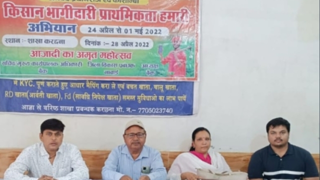 बैंक अधिकारियों ने किसानों को किया जागरूक