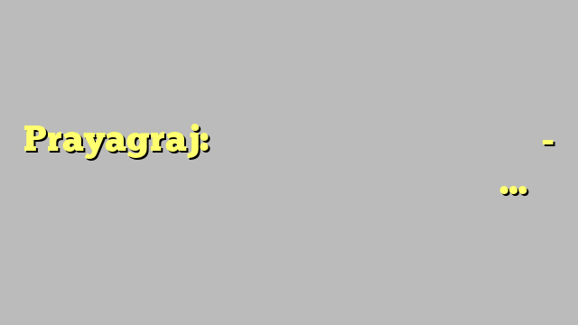 Prayagraj: इलाहबाद उच्च न्यायालय का बड़ा आदेश- अब थाने में किसी को बुलाने के लिए मंजूरी जरूरी…