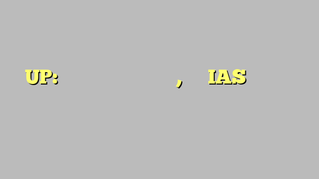 UP: देर रात बड़ी कार्रवाई, तीन IAS अफसरों का तबादला