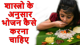 बार बार छोड़ के भोजन क्यों नहीं करना चाहिए ? 2 bhojan k niyam