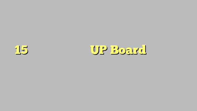15 जून तक आ सकते हैं UP Board हाईस्कूल और इंटर के रिजल्ट