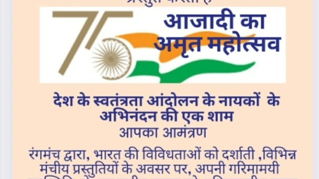 आजादी के अमृत महोत्सव की तैयारियां जोरों पर।